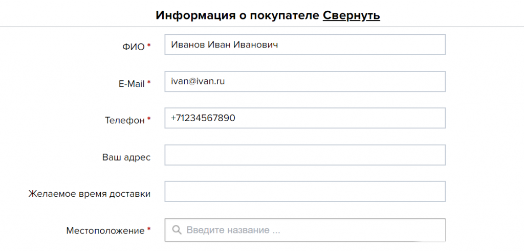 Информация о покупателе