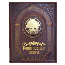 Родословная книга "Традиции поколений"