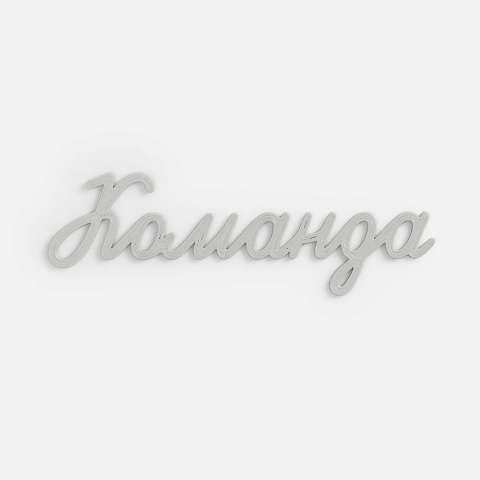 Подвеска Word, 3D-печать на заказ, команда - рис 2.