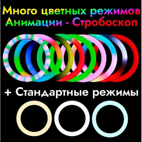 Кольцевая лампа цветная RGB LED 26см - рис 7.