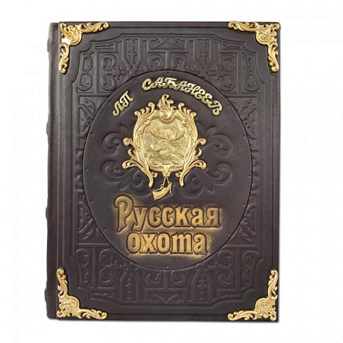 Подарочная книга "Русская охота" (Л.П. Сабанеева)