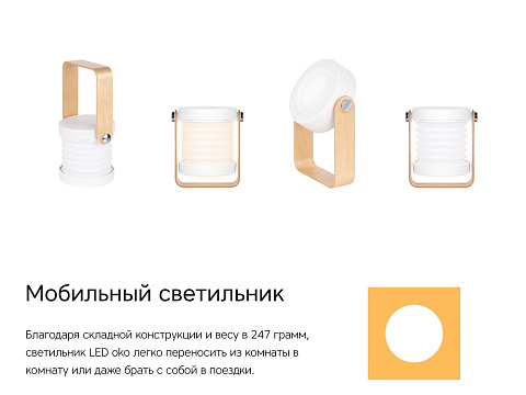 Rombica LED Oko, белый/дерево - рис 8.