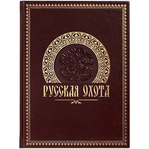 Книга «Русская охота» - рис 3.