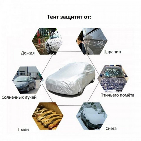 Тент для автомобиля XL - рис 2.