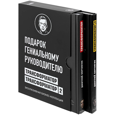 Набор книг «Подарок гениальному руководителю» - рис 3.