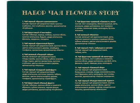 Набор чая Flowers Story - рис 5.