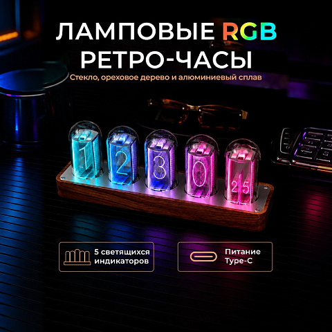 Настольные ламповые RGB ретро-часы (24,5x6х8 см) - рис 2.