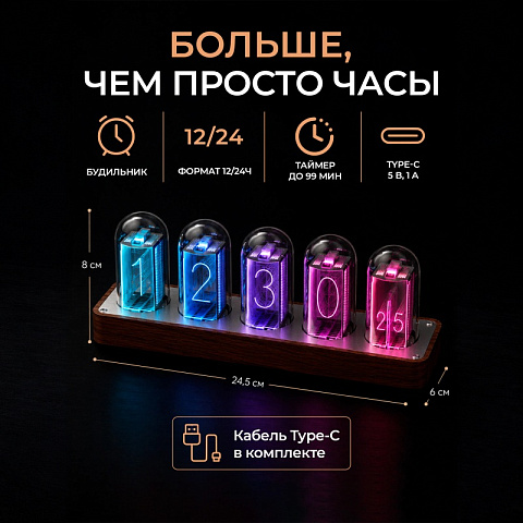Настольные ламповые RGB ретро-часы (24,5x6х8 см) - рис 3.