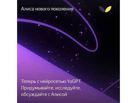 Умная колонка ЯНДЕКС Станция Макс с Алисой, с Zigbee, 65 Вт, цвет: бежевый (YNDX-00053E) - рис 15.