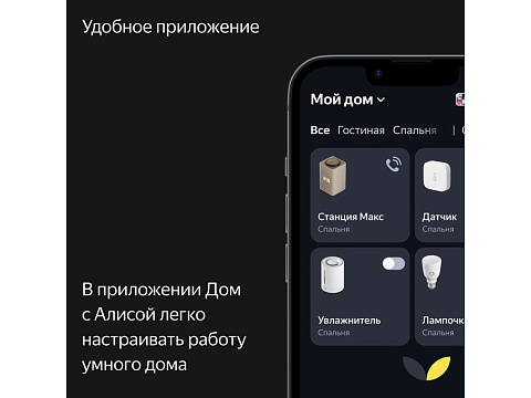 Умная колонка ЯНДЕКС Станция Макс с Алисой, с Zigbee, 65 Вт, цвет: зеленый (YNDX-00053Z) - рис 14.