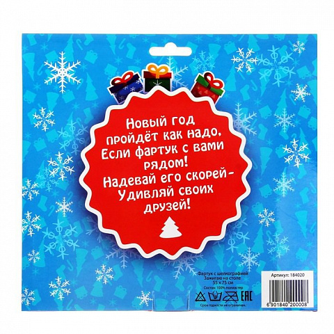 Новогодний фартук - рис 3.